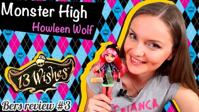 Купить куклу Клодин Вульф 13 Желаний Monster High в Украине