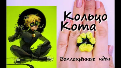 Кольцо из мультфильма Леди Баг (ID#1168456014), цена: 220 ₴, купить на  Prom.ua