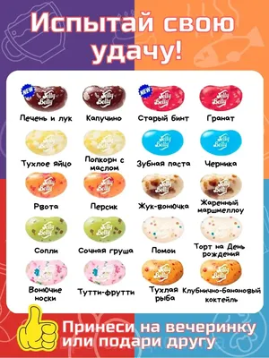 Jelly Belly 20 flavours Джелли Белли 20 вкусов 250 гр - купить дешево с  доставкой по Москве и всей России | Интернет-магазин Candy Trip