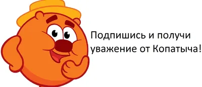 Копатыч потерял шляпу | Смешарики Amino