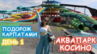 Косино - Термальне ❤️ України (@kosino_termal) • Instagram photos and videos