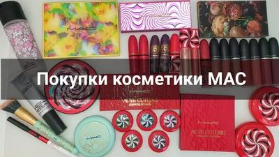 Праздничная коллекция макияжа MAC Moon Masterpiece Makeup Collection Lunar  New Year 2021 | 1BEAUTYNEWS.RU