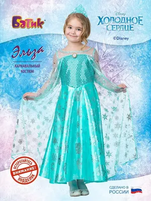 Детский костюм Эльзы - Холодное сердце купить за 1441 грн. в магазине  Personage.ua