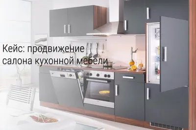 Изготовление кухонной мебели и шкафов-купе под заказ.