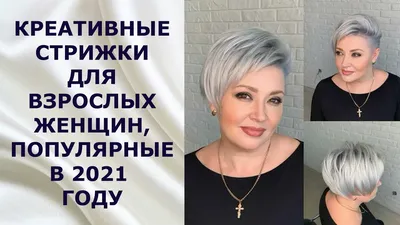 New! Модные стрижки 2023-2024 на короткие волосы 87 фото для женщин за 30 |  Short bob hairstyles, Thick hair styles, Cool hairstyles