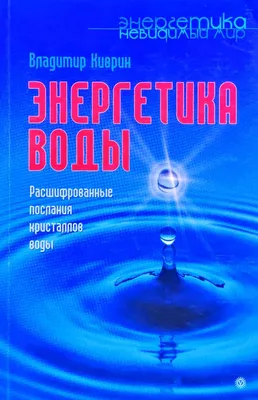 Water Crystal Oracle/ Оракул Кристалла Воды (ID#1477067057), цена: 1450 ₴,  купить на Prom.ua