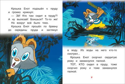 Иллюстрация 1 из 11 для Крошка Енот. Поющие мультяшки | Лабиринт - книги.  Источник: Лабиринт