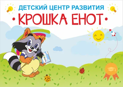 Мозаика puzzle 60 Крошка Енот (Т/о Экран) купить с оптовой базы за 87.60  руб.