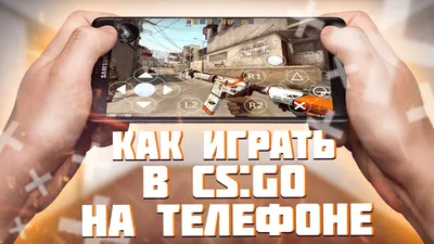 Скачать Counter-Strike: Source Offensive Android [v0.5]