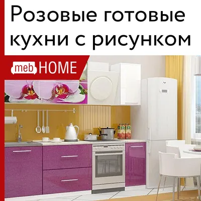 Кухня с цветочным рисунком купить в Томске, фото и цена