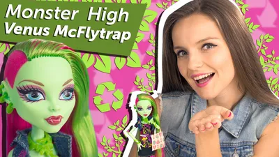 Кукла Monster High \"Венера Макфлайтрап - Каскетбол \" Школа Монстер Хай