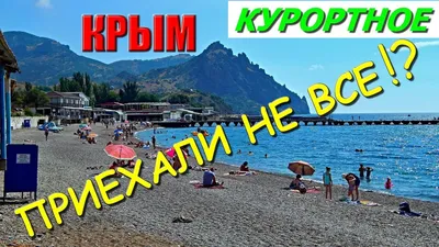 Видео “КРЫМ 2019. КУРОРТНОЕ. ПЛЯЖИ СВОБОДНЫ. 25 июня. Набережная. ЦЕНЫ на  фрукты. Отдых в Крыму.” на сайте – поселка Курортное – kurortnoe.citysn.com