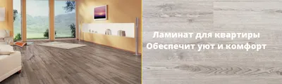 Кварцевый ламинат Home Expert Natural 0-009 Дуб Весенний луг купить в Москве