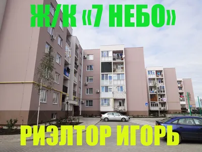 Новобудови - Седьмое небо - Одесса ул. Проездная улица, 1-15 | Купити  квартиру