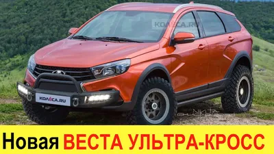 НОВАЯ ЛАДА ВЕСТА SW ULTRA-CROSS 2020 на базе Лады Нивы 4х4: убийца УАЗ  Патриот и Toyota Land Cruiser - YouTube