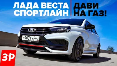 НОВАЯ ЛАДА ВЕСТА СПОРТЛАЙН первый тест - мотор, коробка, подвеска / Lada  Vesta Sportline - YouTube