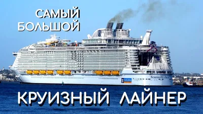 Harmony of the Seas — полная информация о круизном судне