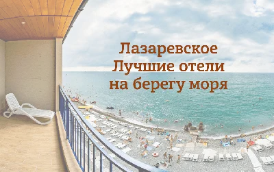 Черное море Лазаревское (70 фото) - 70 фото