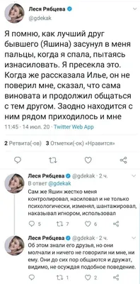 Леся Рябцева обвинила Навального в мизогинии