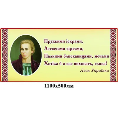 Леся Украинка