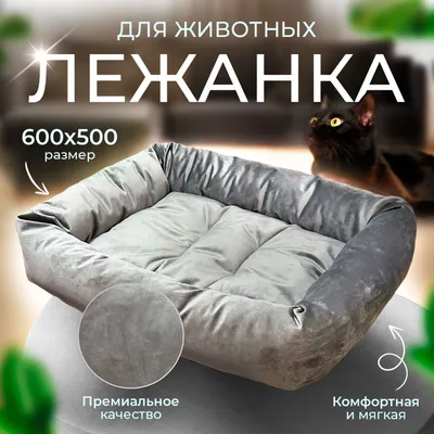 Лежанка Дарэлл \"Оксфорд\" нейлон+синтепон прямоугольная для кошек и собак -  купить по цене от рублей в Новосибирске | Мокрый Нос