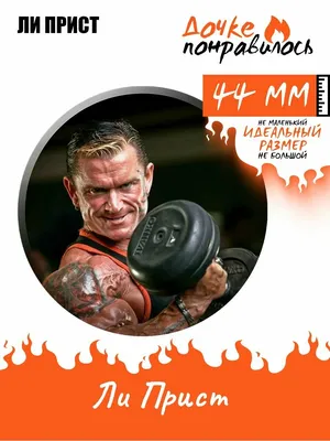 Ли Прист (Lee Priest), Арнольд Классик 2005 года, фотографии, биография,  соревнования, бодибилдинг