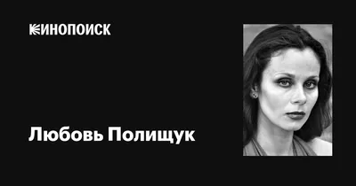 Звезда «Моей прекрасной няни» Смолкин признался, что любил актрису Полищук  - Газета.Ru | Новости