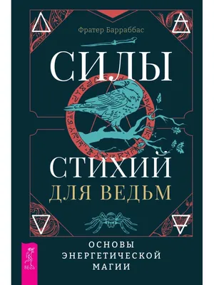 Лилит Дорси. Магия воды. Все тайны стихии · Мир Мудрости