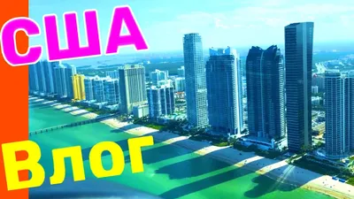 Фото панорамы Майами-Бич (City of Miami Beach), Южная Флорида, США