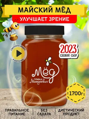 Мед майский, Эко-медок 350г - Купить в интернет-магазине здоровых продуктов  Здорова Лавка