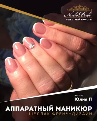 Маникюр френч на коротких ногтях: фото дизайна французских ногтей для  разных форм в 2024 году