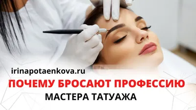 Кейс: продвижение мастера перманентного макияжа | Маркетинговое агентство|  Timakina Marketing| СММ Продвижение| Маркетолог | Дзен