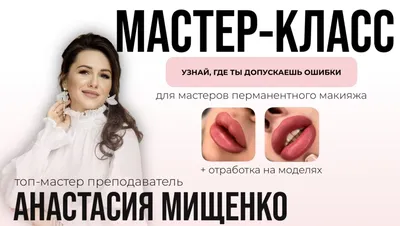 Мастер перманентного макияжа. Почему уходят из профессии? - YouTube