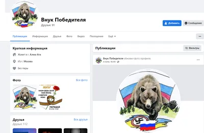 Медведь на фоне российского флага обои на рабочий стол / страница 4