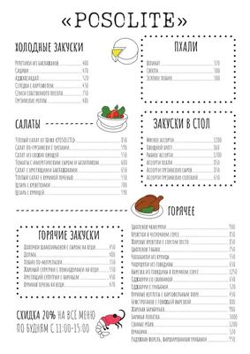 Меню - Ресторан Posolite (Посолите) в Духовском переулке