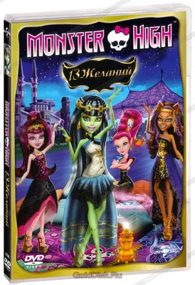 Кукла Монстер Хай Клодин Вульф 13 Желаний и фиолетовый восточный фонарик - Monster  High Clawdeen Wolf 13 Wishes – фото, отзывы, характеристики в  интернет-магазине ROZETKA от продавца: Eraopt | Купить в Украине: