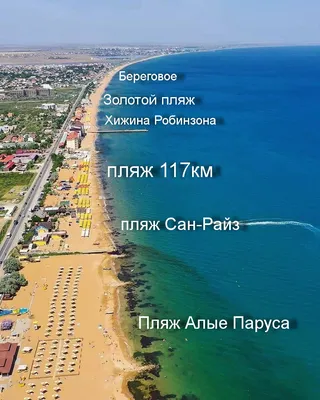 лучший пляж в Крыму