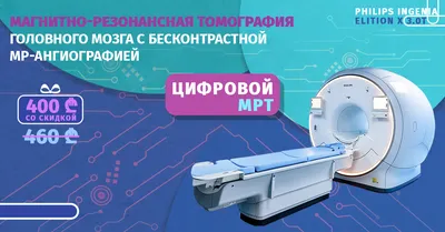 МРТ головного мозга в Киеве – Круглосуточно – Ночью