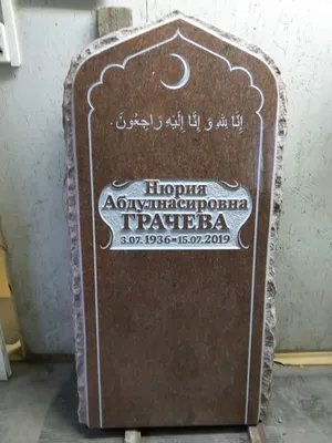 Мусульманские памятники заказать в Москве