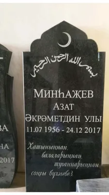 Мусульманские памятники и надгробия на могилу в Алматы — MemoryStone.kz