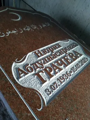 Мусульманский гранитный памятник ( красный Кордайский гранит ). (id  88711505), купить в Казахстане, цена на Satu.kz