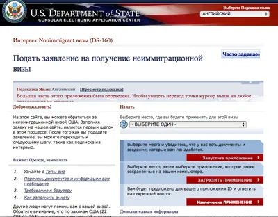 Как заполнить анкету DS-160 (форма ДС-160). Образец заполнения анкеты  DS-160 на русском | NYC-Brooklyn.ru - Визы в США