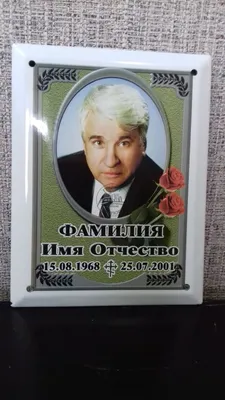 Фотокерамика и фото на эмали на памятник в Челябинске, заказать  изготовление по доступной цене