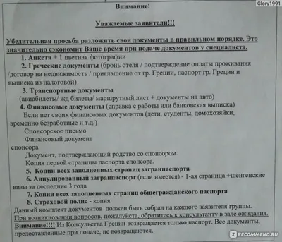 Виза в Грецию в 2024 году по низкой цене для россиян в Москве - срочное  оформление документов, фото для шенгенской туристической визы в Грецию