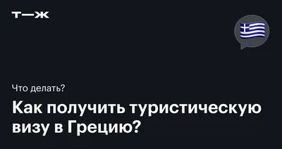 Что такое шенгенская виза, какие страны выдают шенгенские визы сейчас  россиянам? — Яндекс Путешествия