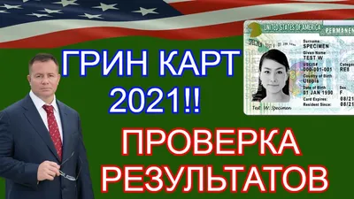 ФОТО ДЛЯ ГРИН КАРД ЛОТЕРЕИ 2021 СВОИМИ РУКАМИ. СКАЧИВАЕМ ПРИМЕР - YouTube