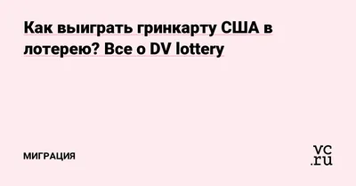 Как заполнить анкету на лотерею Green Card - 2022? | Новости Таджикистана  ASIA-Plus