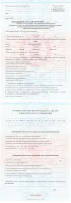 Медицинская справка ГИБДД 003 в/у для водительских прав в Пушкино