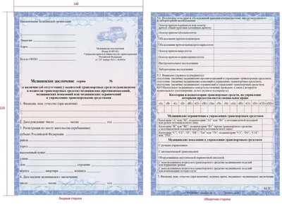 Купить справку в ГИБДД для замены прав - медицинская водительская комиссия  в Москве и области