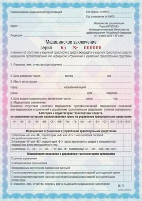 Справка для ГИБДД 003-в/у для водительского удостоверения - оформить в  Москве и области | МедикалКлаб